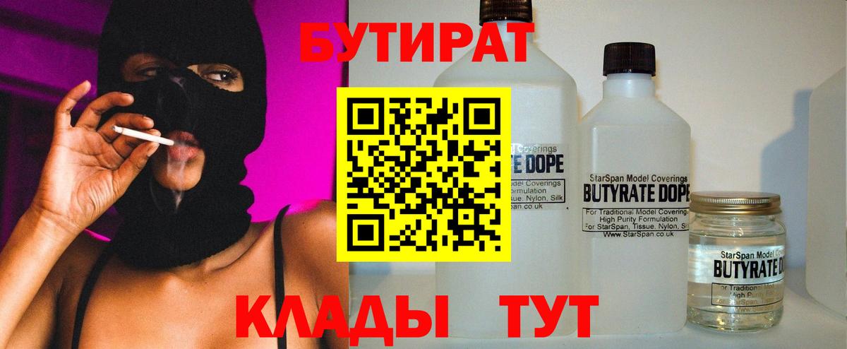 Чебаркуль  Бутират Butirat  Вход с VPN 