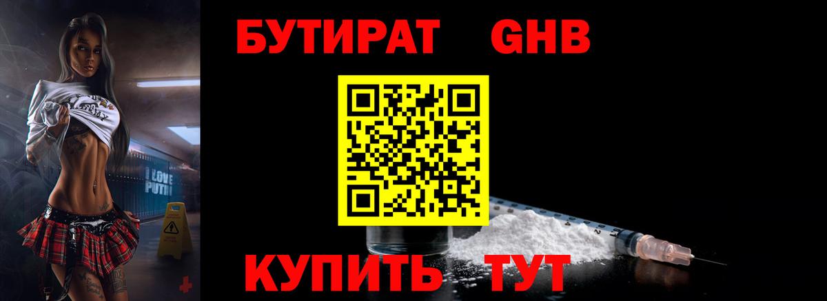 Бутират оксибутират Чебаркуль