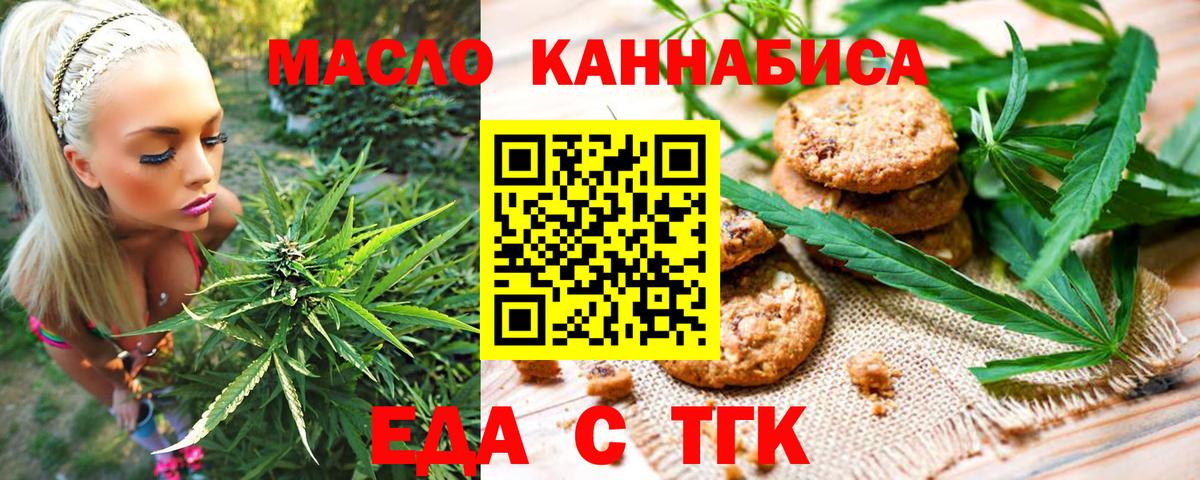 Чебаркуль  Еда ТГК марихуана  Вход с VPN 