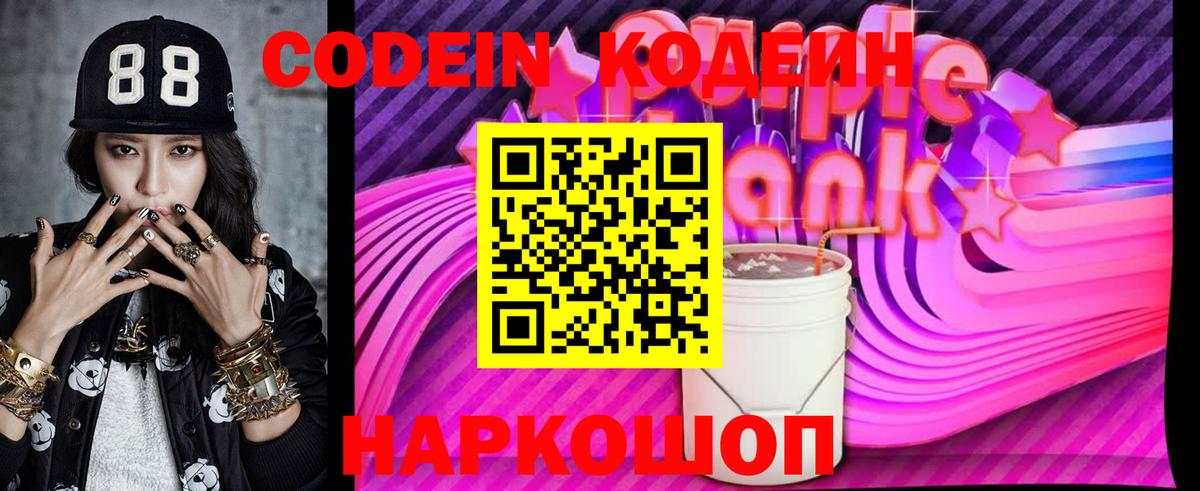 Codein напиток Lean (лин)  Кодеиновый сироп Lean напиток Lean (лин)  Вход с VPN  Чебаркуль 