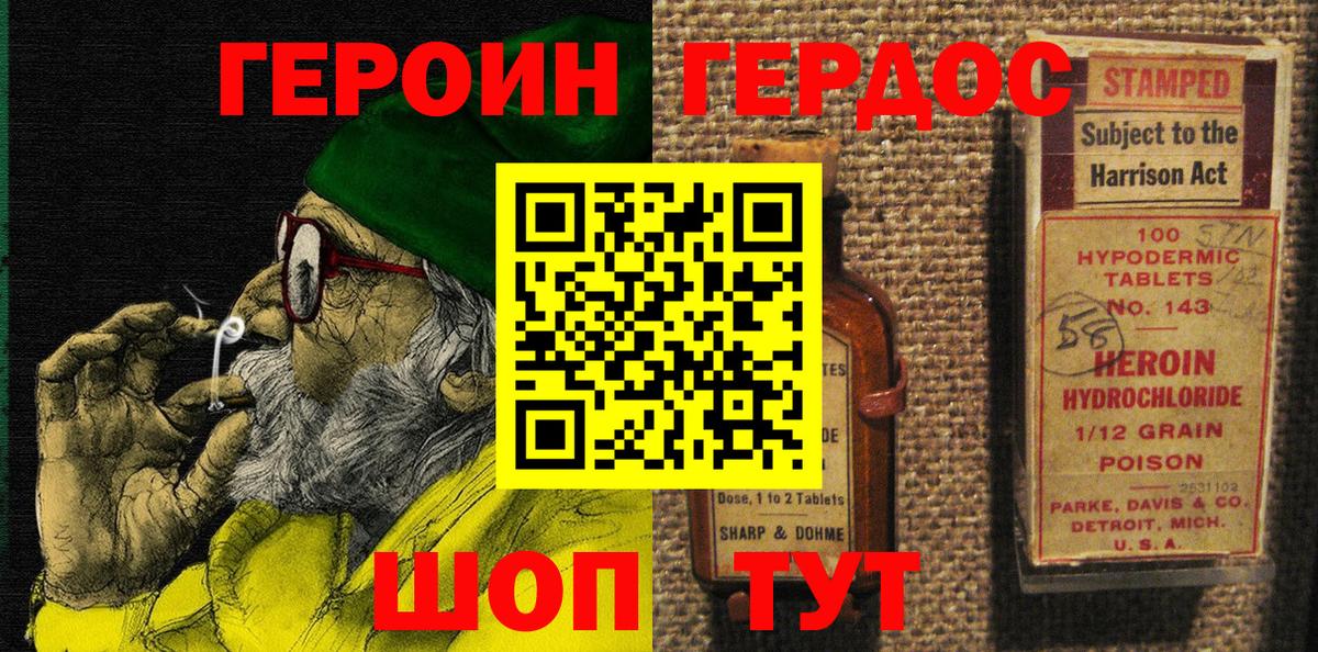 ГЕРОИН VHQ  Героин  Чебаркуль  Вход с VPN 