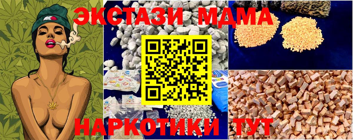 МДМА  MDMA молли  Чебаркуль  Вход с VPN  MDMA кристаллы 